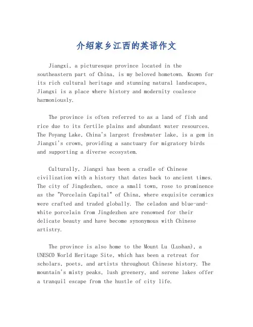 介绍家乡江西的英语作文