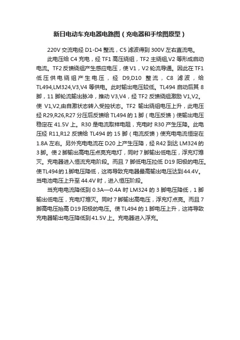 新日电动车充电器电路图（充电器和手绘图原型）