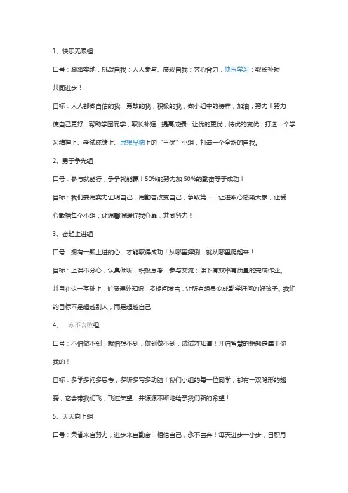 初中班级小组名称及口号和目标