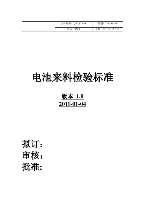电池检验标准