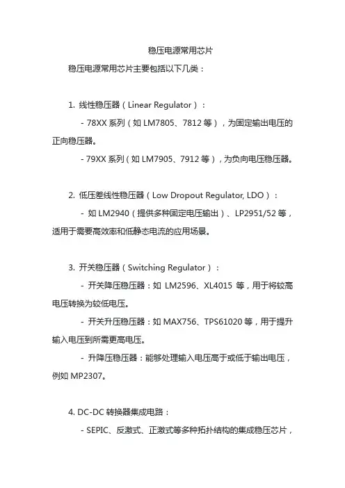 稳压电源常用芯片