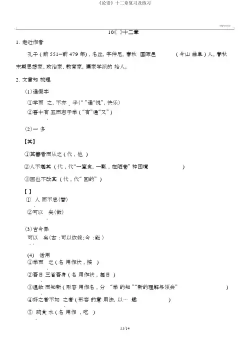 《论语》十二章复习及练习