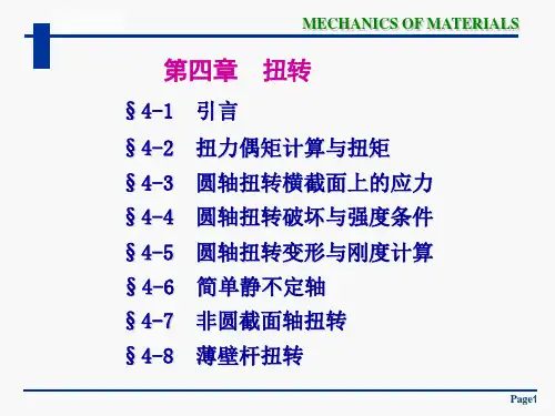 材料力学课件-第四章-扭转