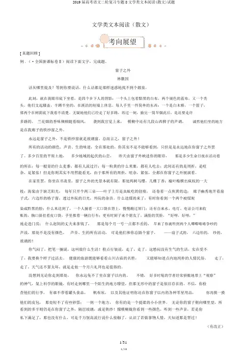 2019届高考语文二轮复习专题8文学类文本阅读(散文)试题