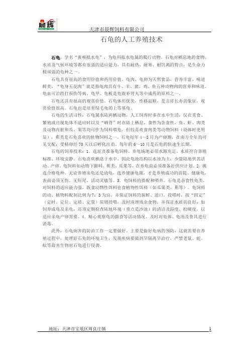 石龟的人工养殖技术