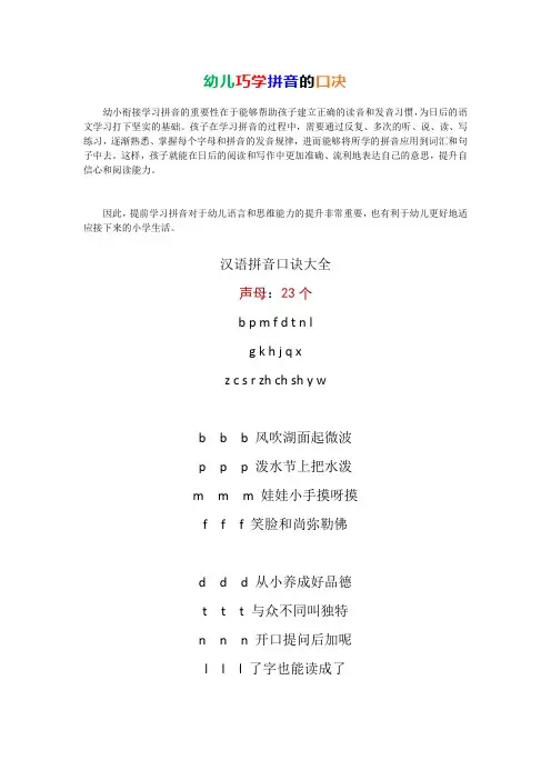 幼儿学拼音口决