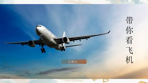 小学生飞机知识科普