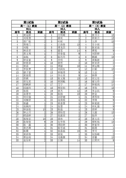 高一9月月考监考安排表00