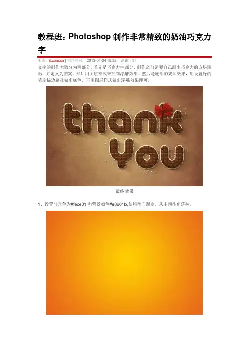 PS奶油文字教程班