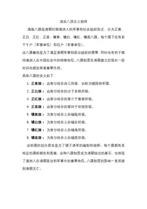 满族八旗含义解释