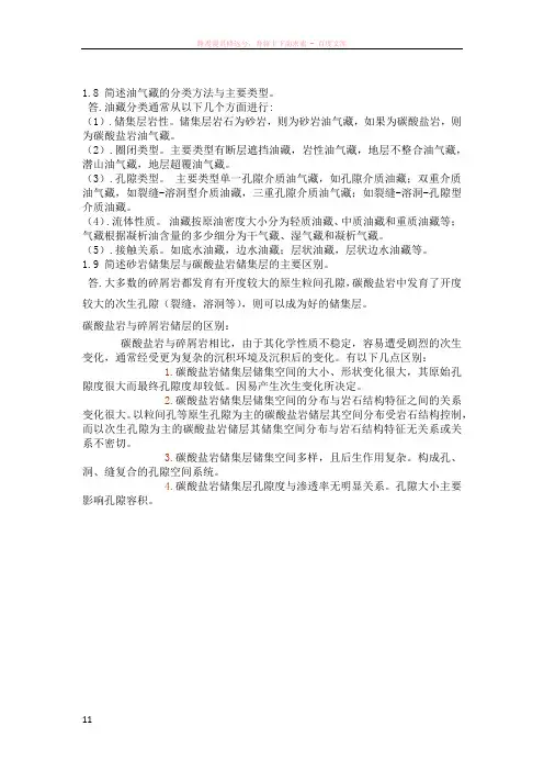 西南石油大学油藏工程课后习题答案(李传亮)