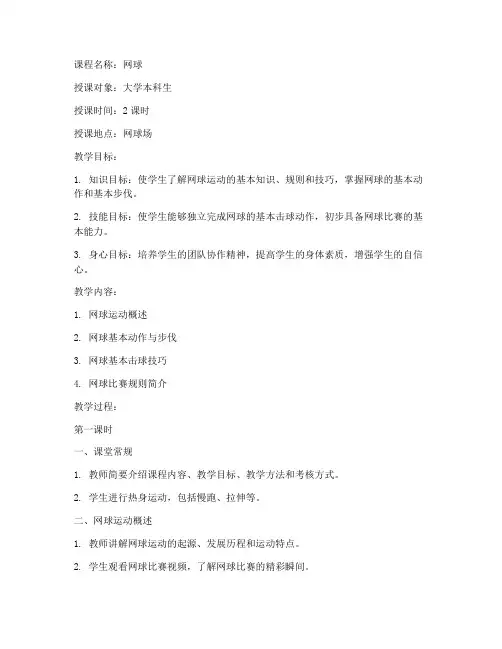 大学公体课教案