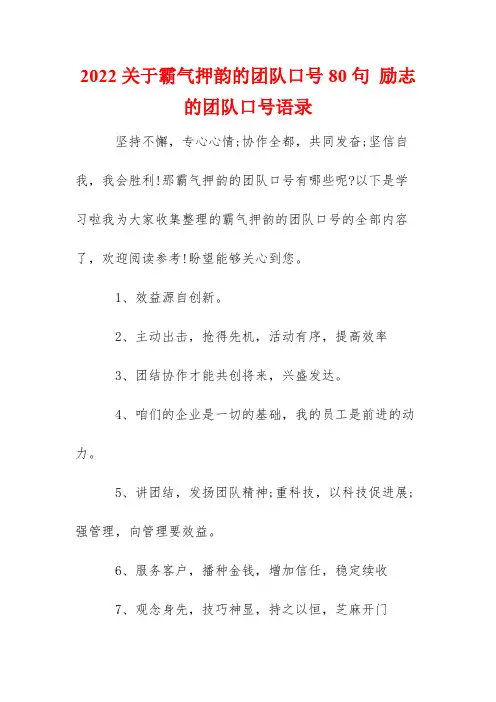2022关于霸气押韵的团队口号80句 励志的团队口号语录
