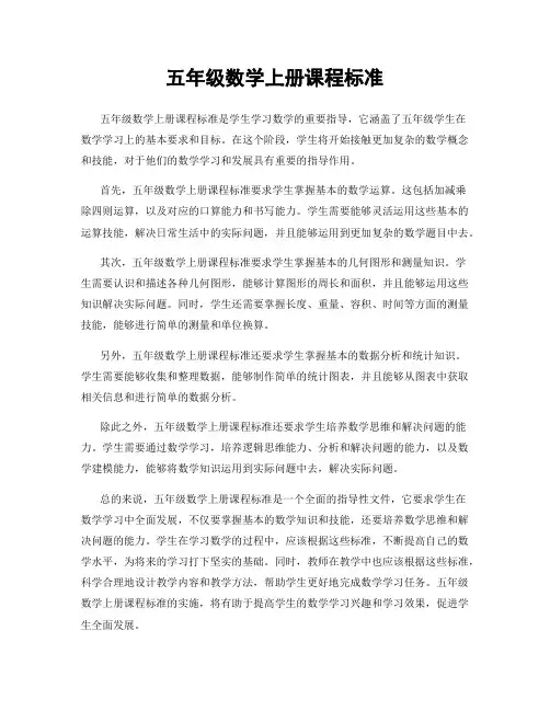 五年级数学上册课程标准