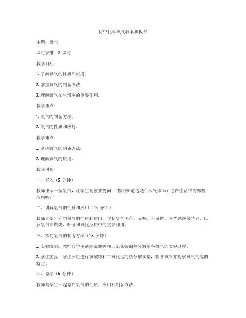 初中化学氧气教案和板书