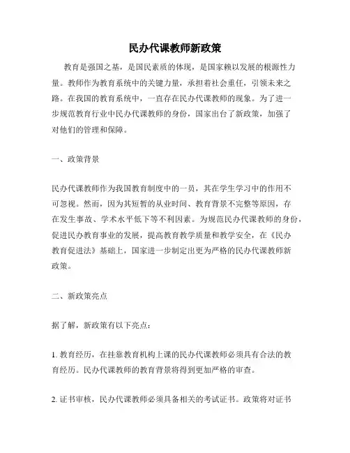 民办代课教师新政策