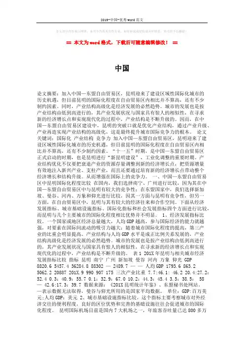 2019-中国-优秀word范文 (5页)
