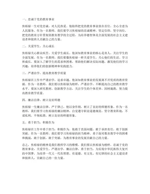 焦裕禄_教师心得体会