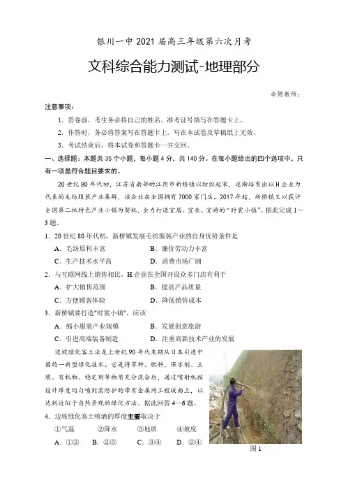 宁夏银川一中2021届高三第六次月考地理试题+Word版含答案