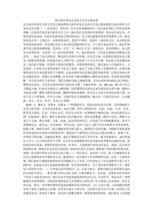 幼儿园中班家长会班主任发言稿8篇