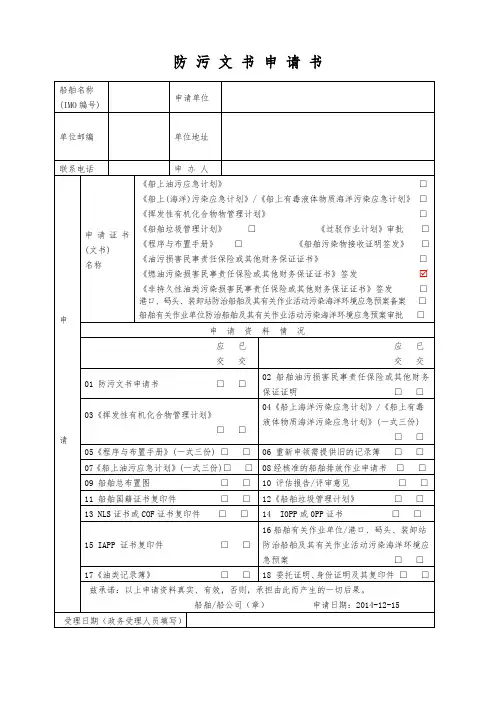 船舶防污文书申请书、填写范本、填写说明