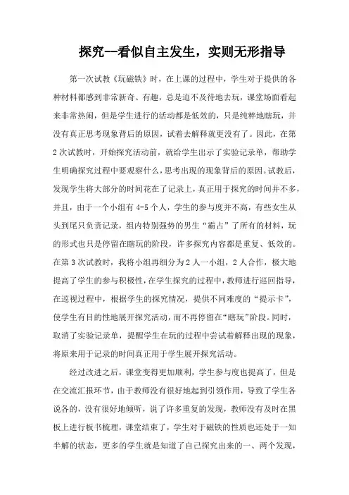 小学科学：“玩”磁铁教学反思
