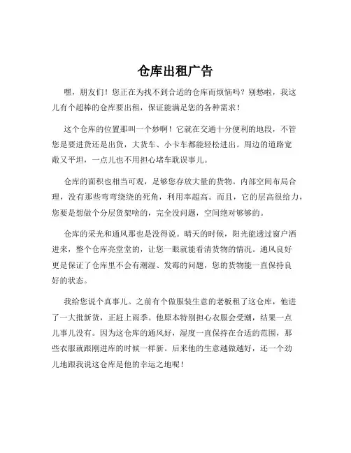 仓库出租广告