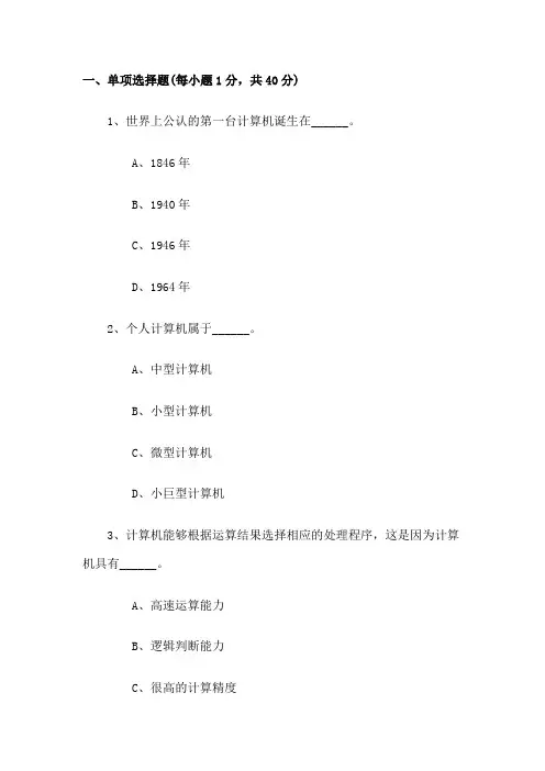 计算机应用基础模拟3
