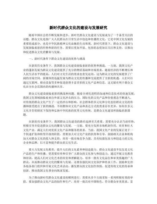 新时代群众文化的建设与发展研究