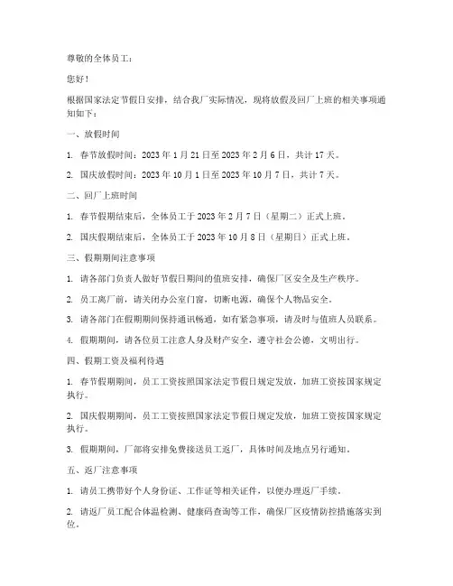 放假回厂上班通知模板