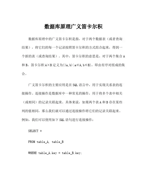 数据库原理广义笛卡尔积