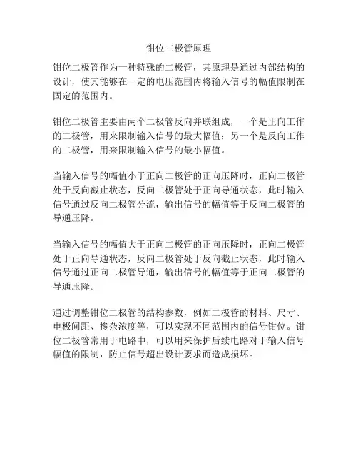 钳位二极管原理