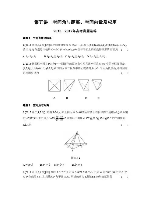 2019版理科数学一轮复习高考帮试题：第8章第5讲 空间
