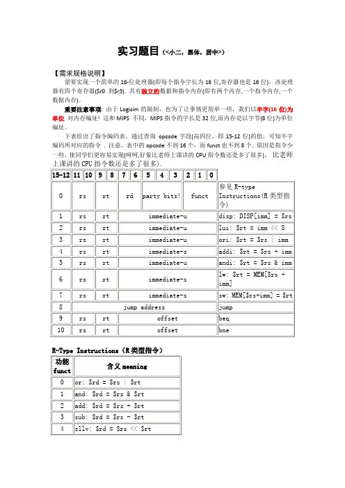 计算机结构与组成课程设计报告