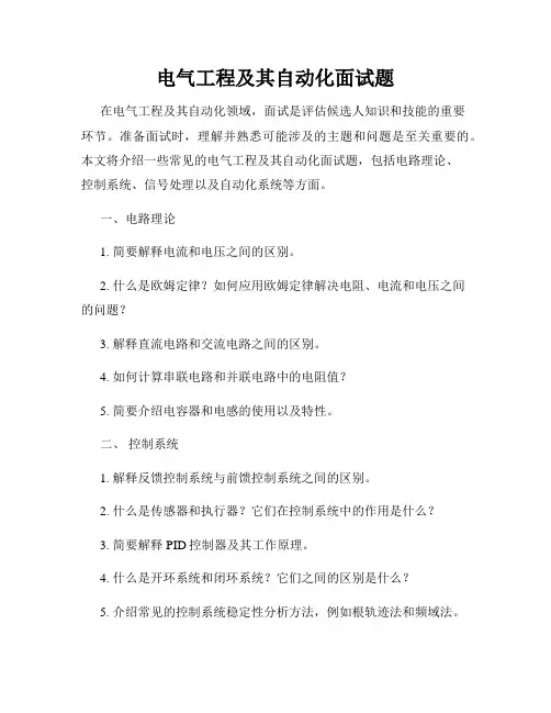 电气工程及其自动化面试题