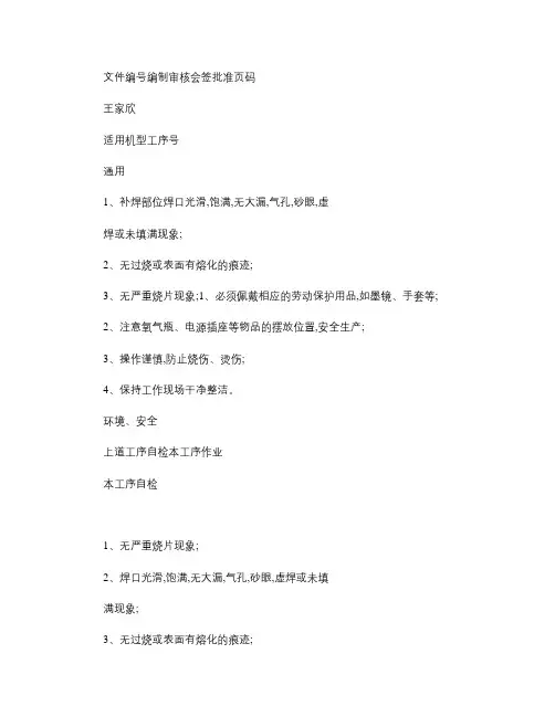 检漏作业指导书(精)