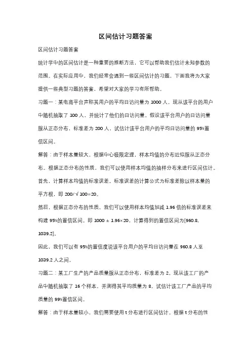 区间估计习题答案