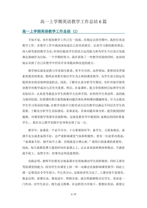 高一上学期英语教学工作总结6篇
