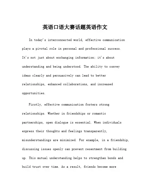 英语口语大赛话题英语作文