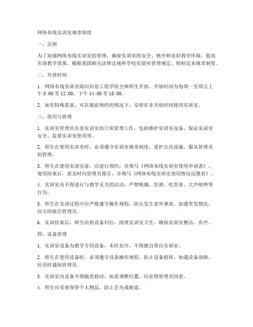 网络布线实训室规章制度