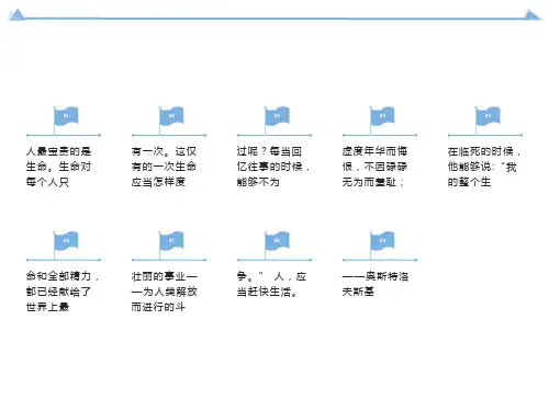 《短文三篇》教学PPT课件