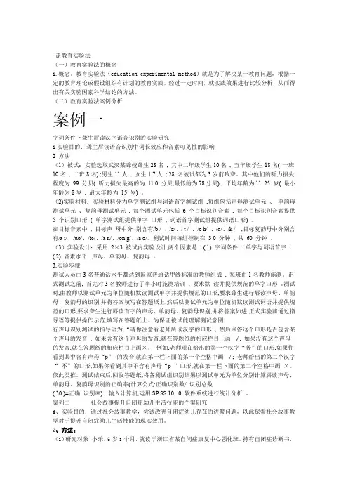 教育科研方法实验法案例汇总