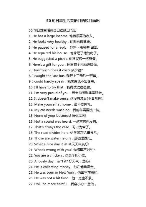 50句日常生活英语口语脱口而出