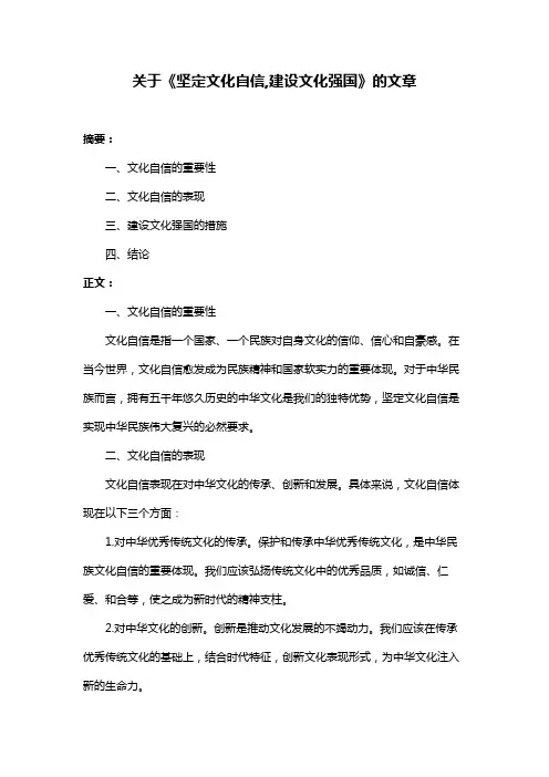 关于《坚定文化自信,建设文化强国》的文章
