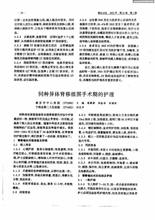 同种异体肾移植围手术期的护理