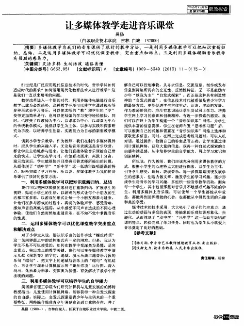 让多媒体教学走进音乐课堂