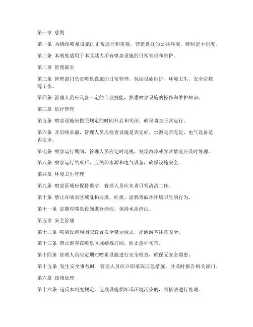 喷泉日常管理制度