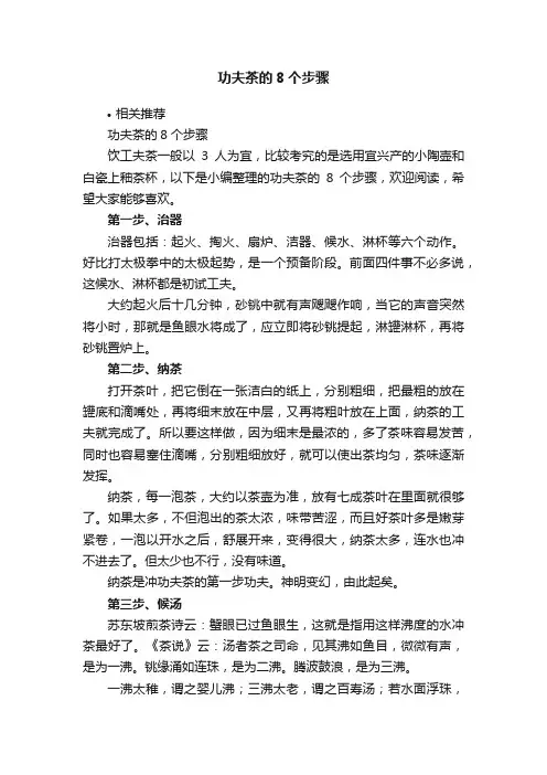 功夫茶的8个步骤