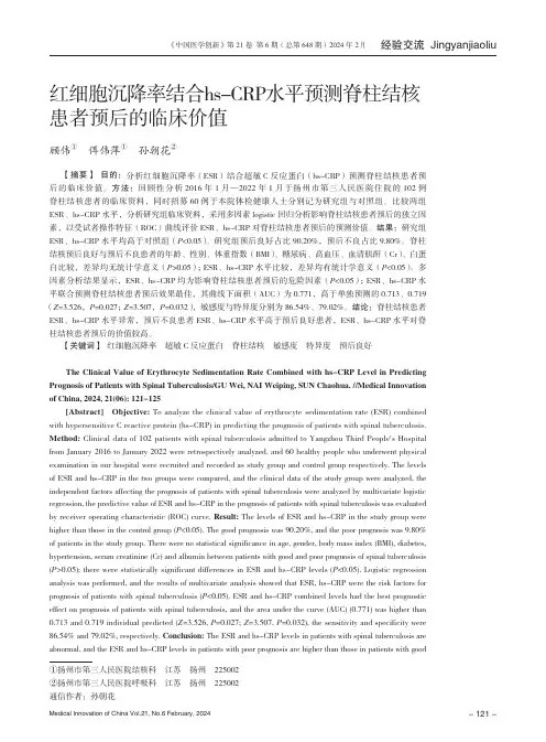 红细胞沉降率结合hs-CRP水平预测脊柱结核患者预后的临床价值