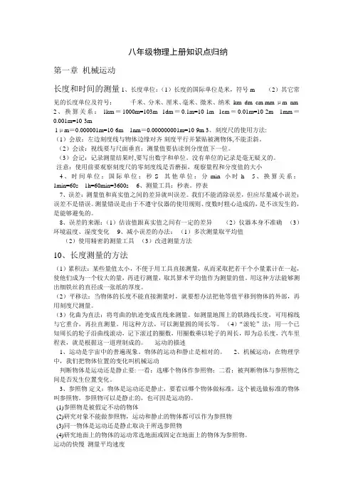 八年级物理上册知识点归纳
